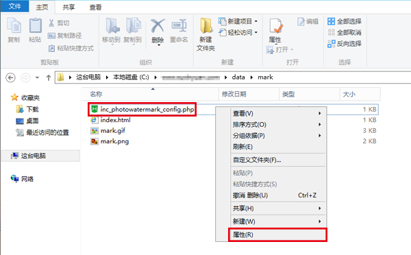 inc_photowetermark_config.php右击属性菜单