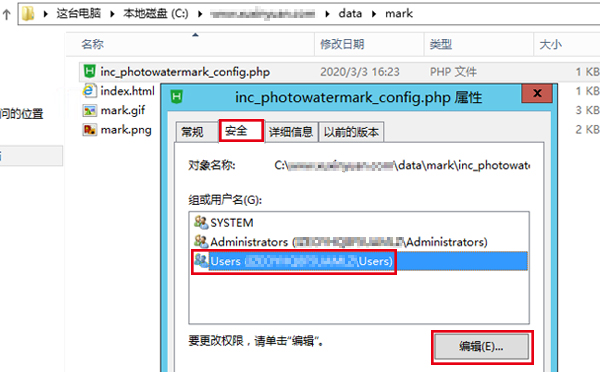 inc_photowetermark_config.php属性安全选项卡